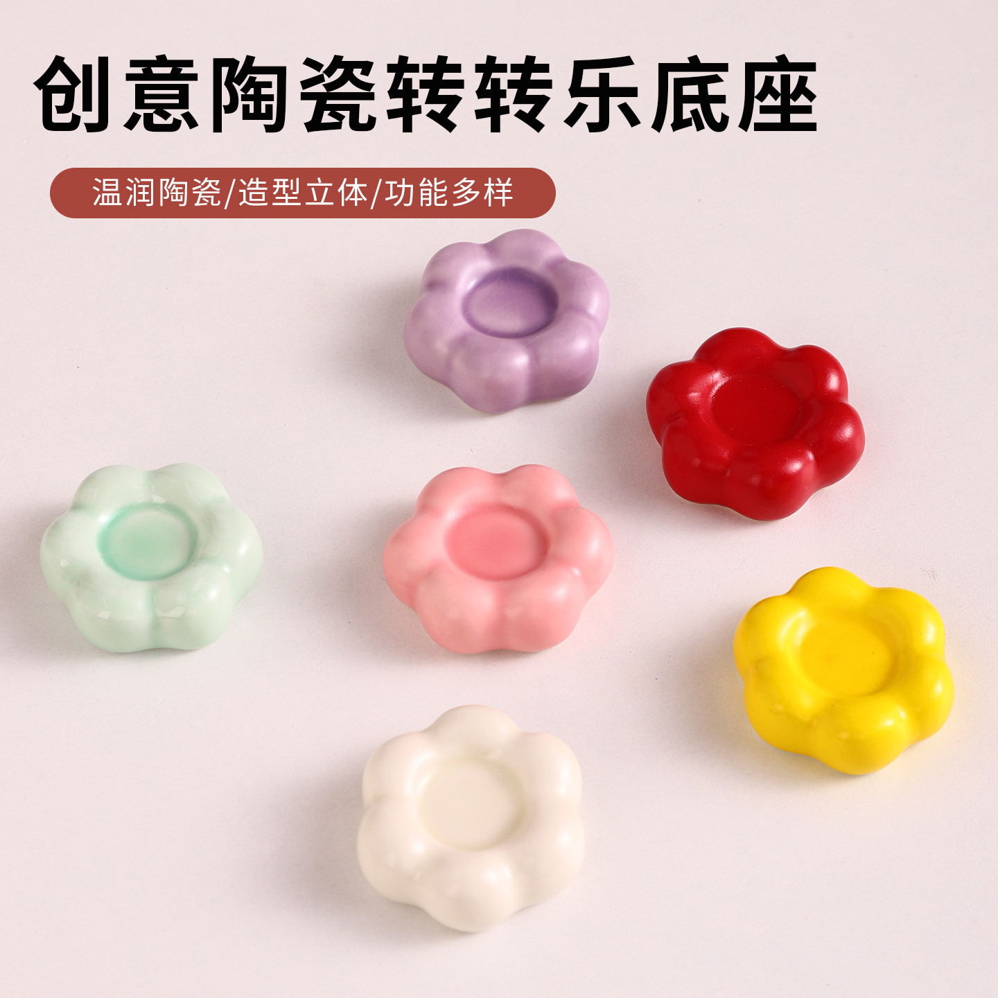 陶瓷小花转转乐治愈系摆件图片