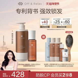 【文咏珊同款】OffRelax锁发瓶防脱洗发水防脱育发精华液固发密发