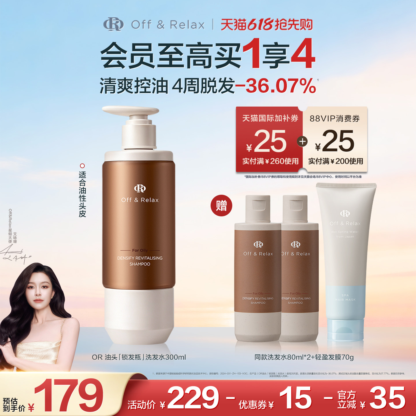 【618抢先购】OffRelax锁发瓶防脱洗发水强韧蓬松丰盈固发防断发