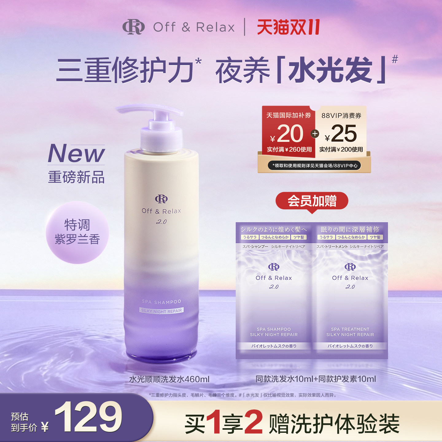 【双11立抢】OffRelax水光顺顺瓶洗发水修护毛躁光泽日本头皮护理