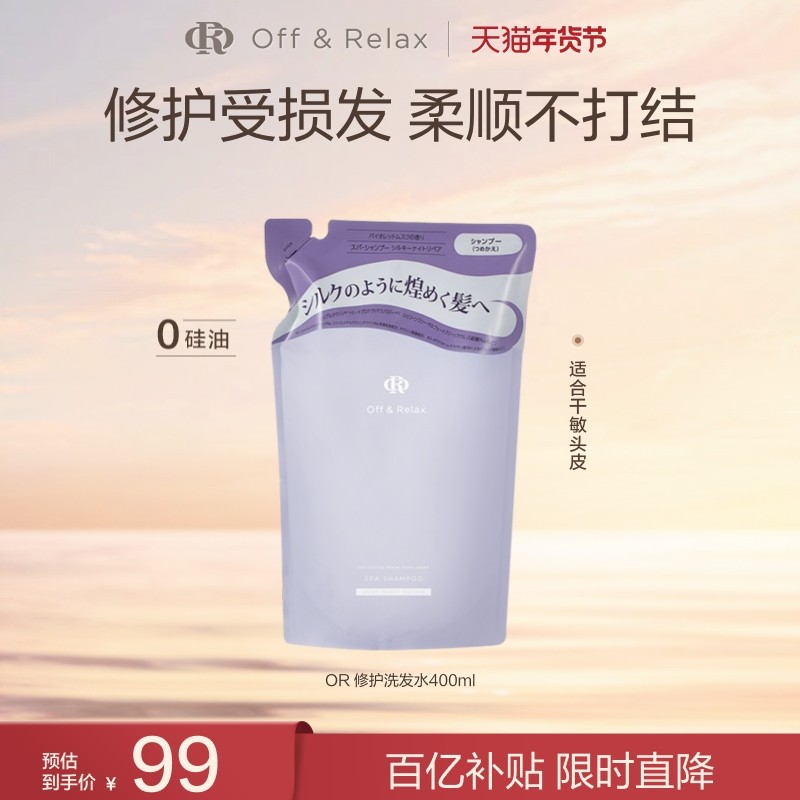 【立即抢购】OffRelax夜间修护洗发水滋养柔顺亮泽改善干枯临期