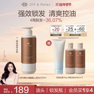 【文咏珊同款】OffRelax锁发瓶防脱洗发水强韧蓬松丰盈固发防断发