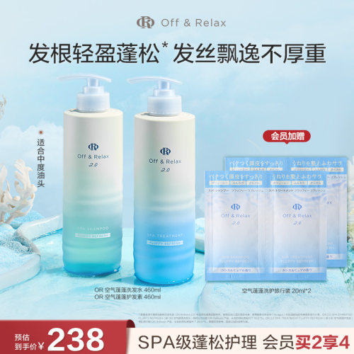 【百补专享】OffRelax空气蓬蓬洗发水控油蓬松日本温泉水