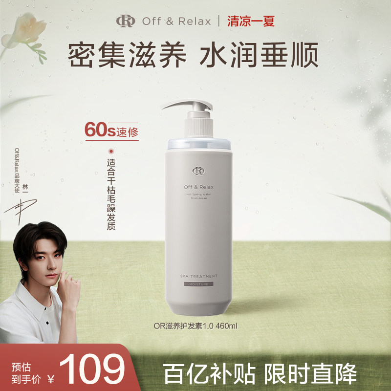【临期】OffRelax柔顺滋养or丰盈护发素1.0改善毛躁补水丝滑