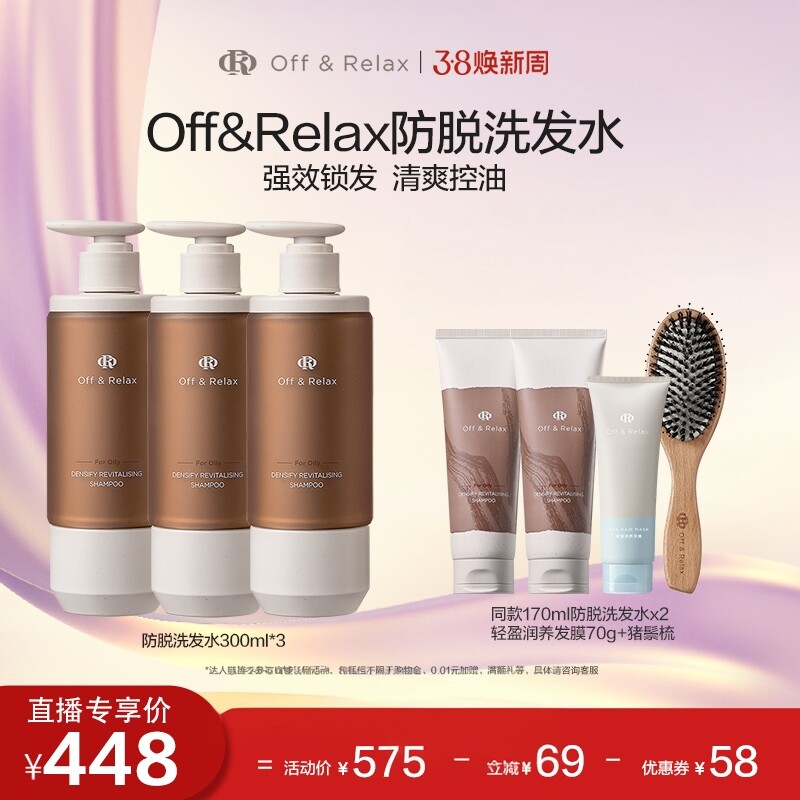 【达人推荐】offrelax防脱洗发水强韧蓬松丰盈固发