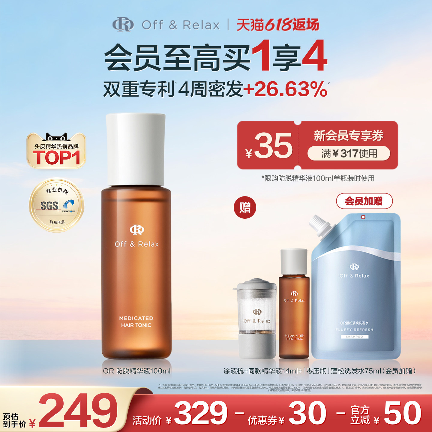 【现货速发】offrelax防脱育发液or头皮精华固发密发强韧防掉发