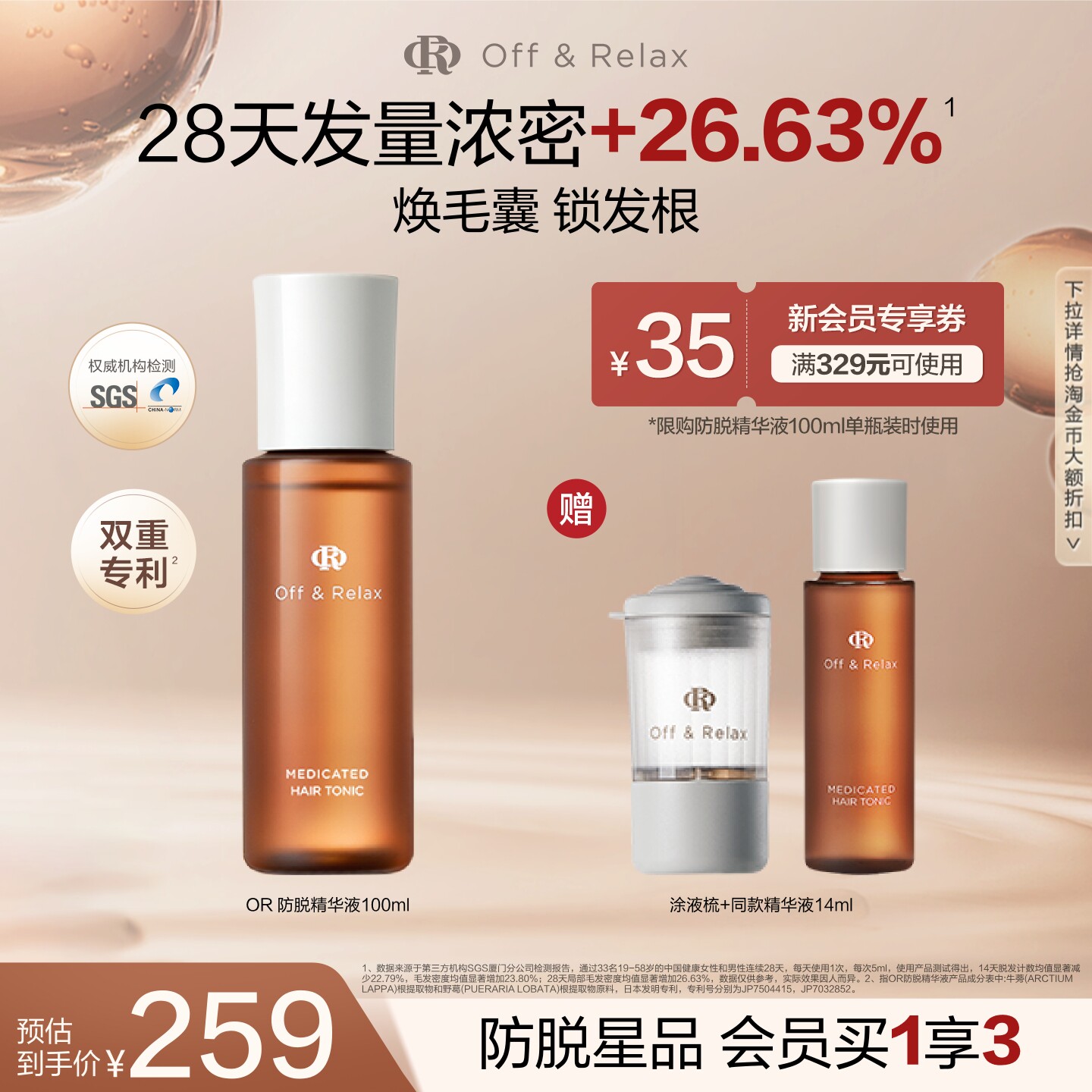 【活动专享】offrelax防脱育发液or头皮精华固发密发强韧防掉发