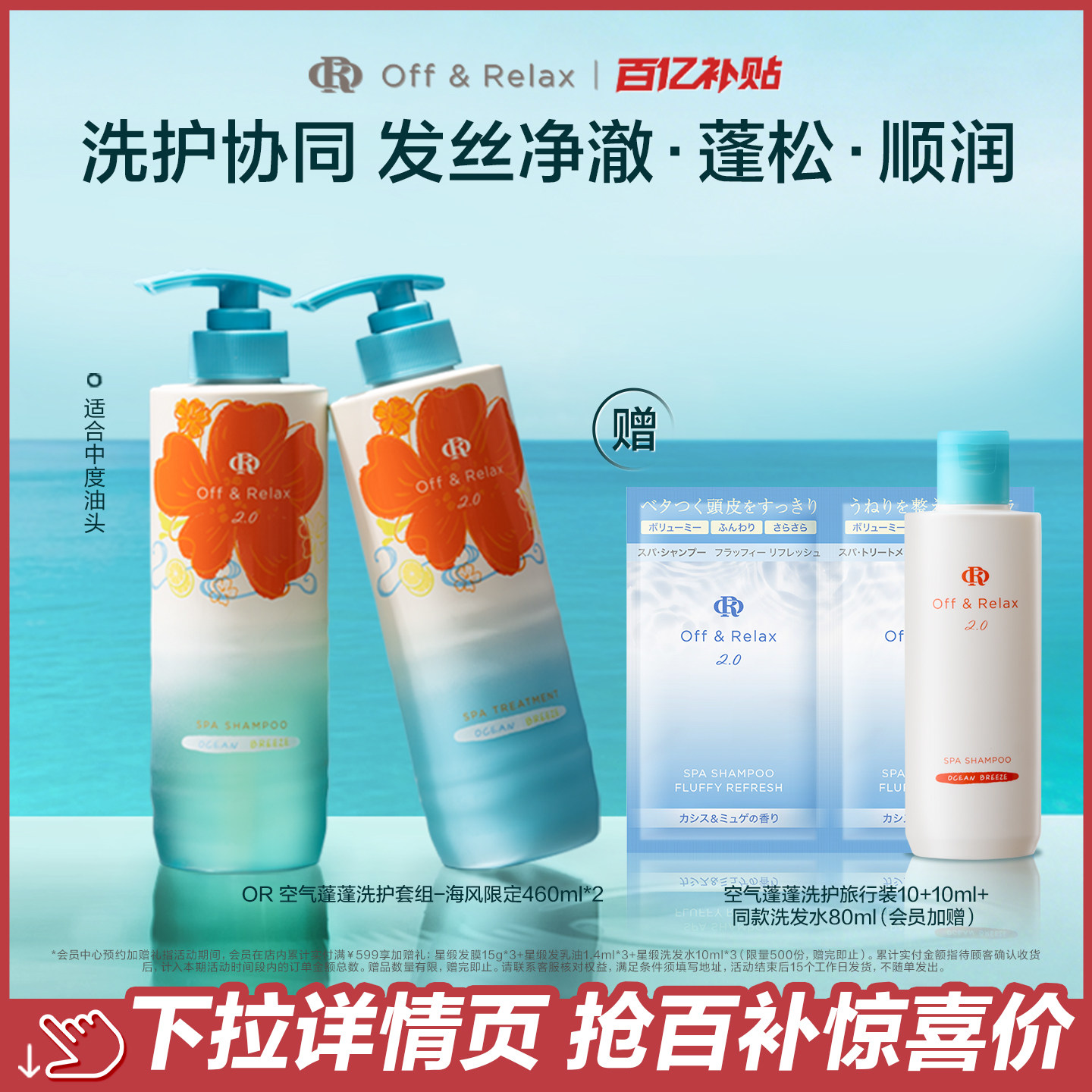 【百补专享】OffRelax空气蓬蓬洗发水控油蓬松日本温泉水