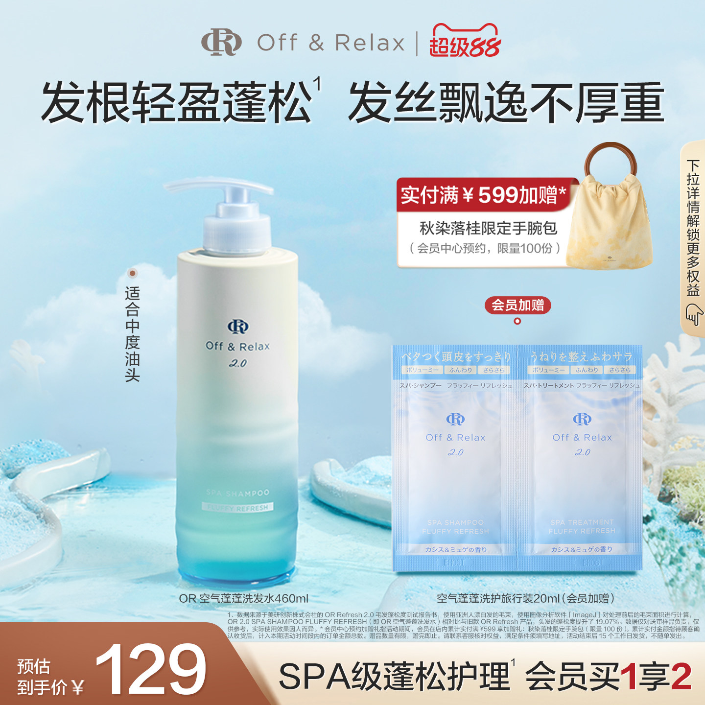 【立即抢购】OffRelax空气蓬蓬洗发水护发素控油蓬松日本温泉水