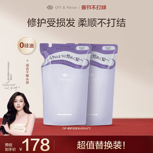【文咏珊同款】OffRelax夜间修护洗发水滋养柔顺亮泽改善干枯临期