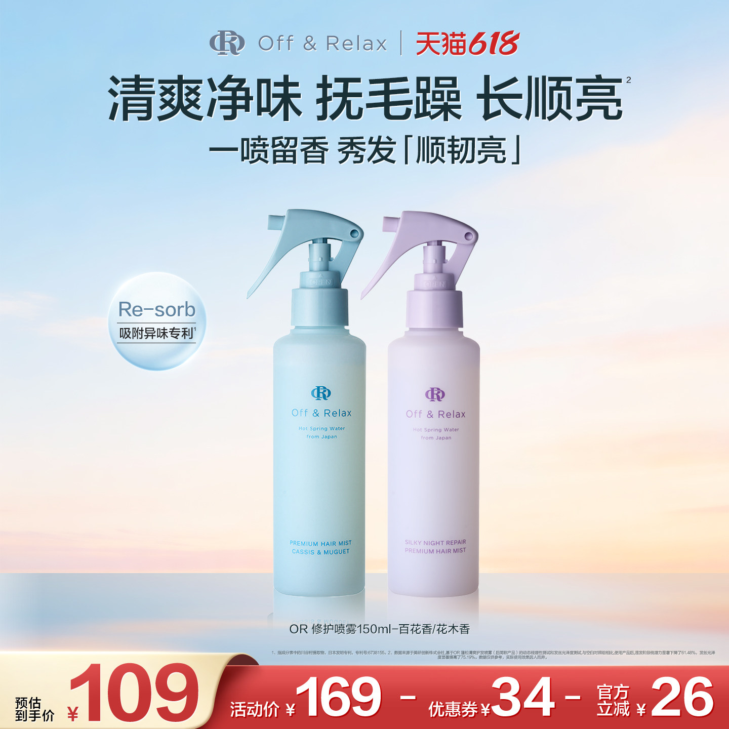 【618立抢】OffRelax香氛护发喷雾柔顺修护改善毛躁烫染受损