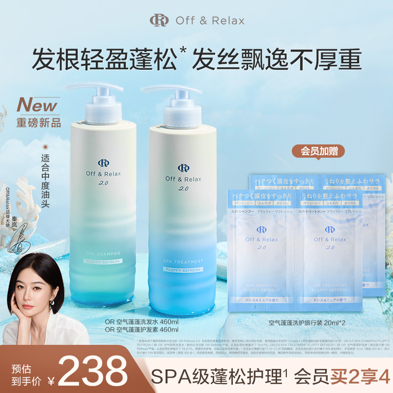 OffRelax空气蓬蓬洗发水控油蓬松日本温泉水cj