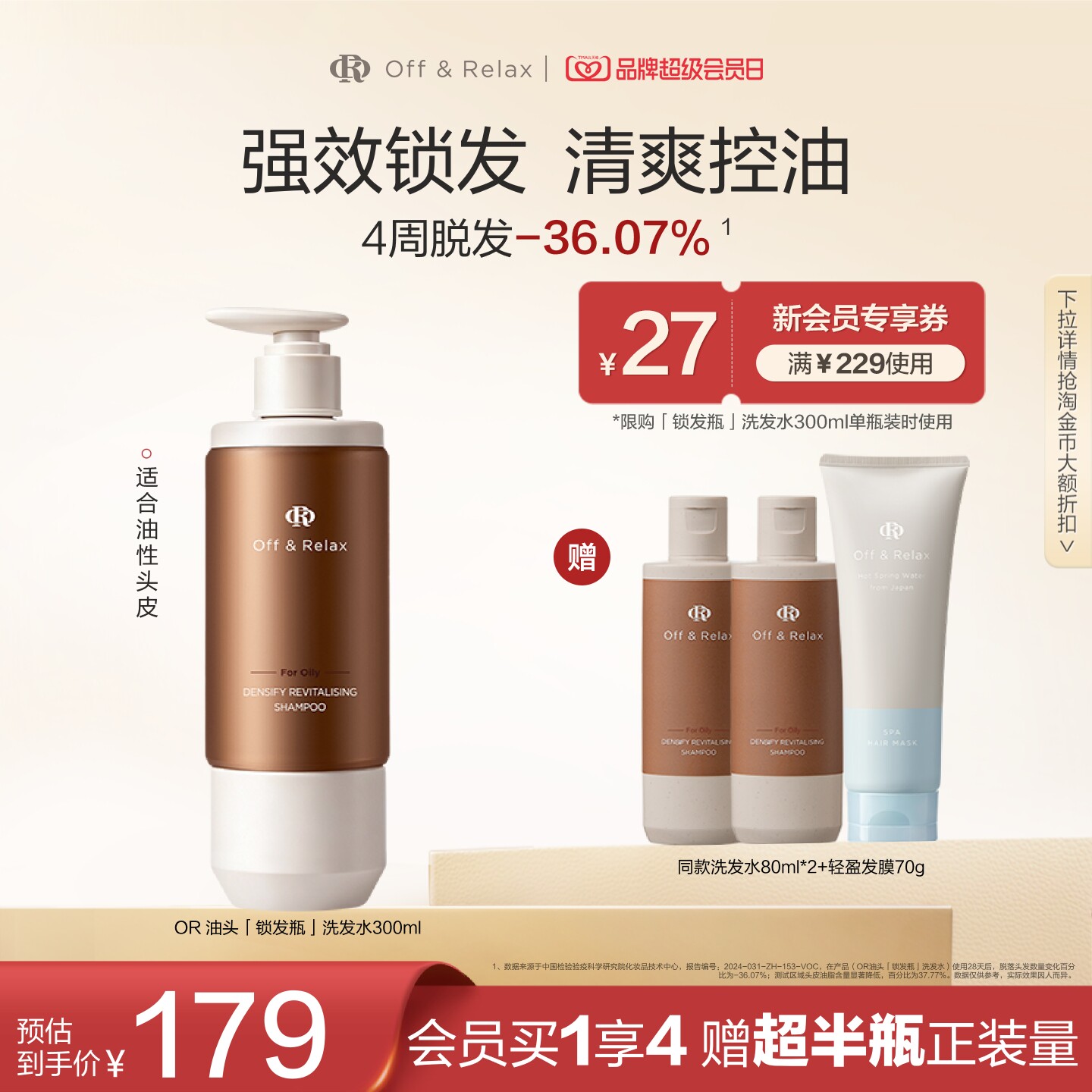 【立即抢购】OffRelax锁发瓶防脱洗发水强韧蓬松丰盈固发防断发