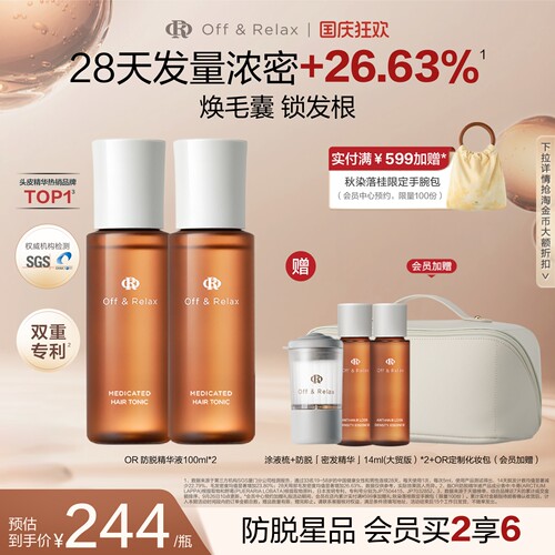OffRelax防脱育发精华液