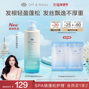 【百补专享】OffRelax空气蓬蓬洗发水控油蓬松日本温泉水