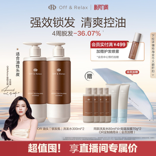 【直播间专享】OffRelax锁发瓶防脱洗发水强韧蓬松韧养固发防断
