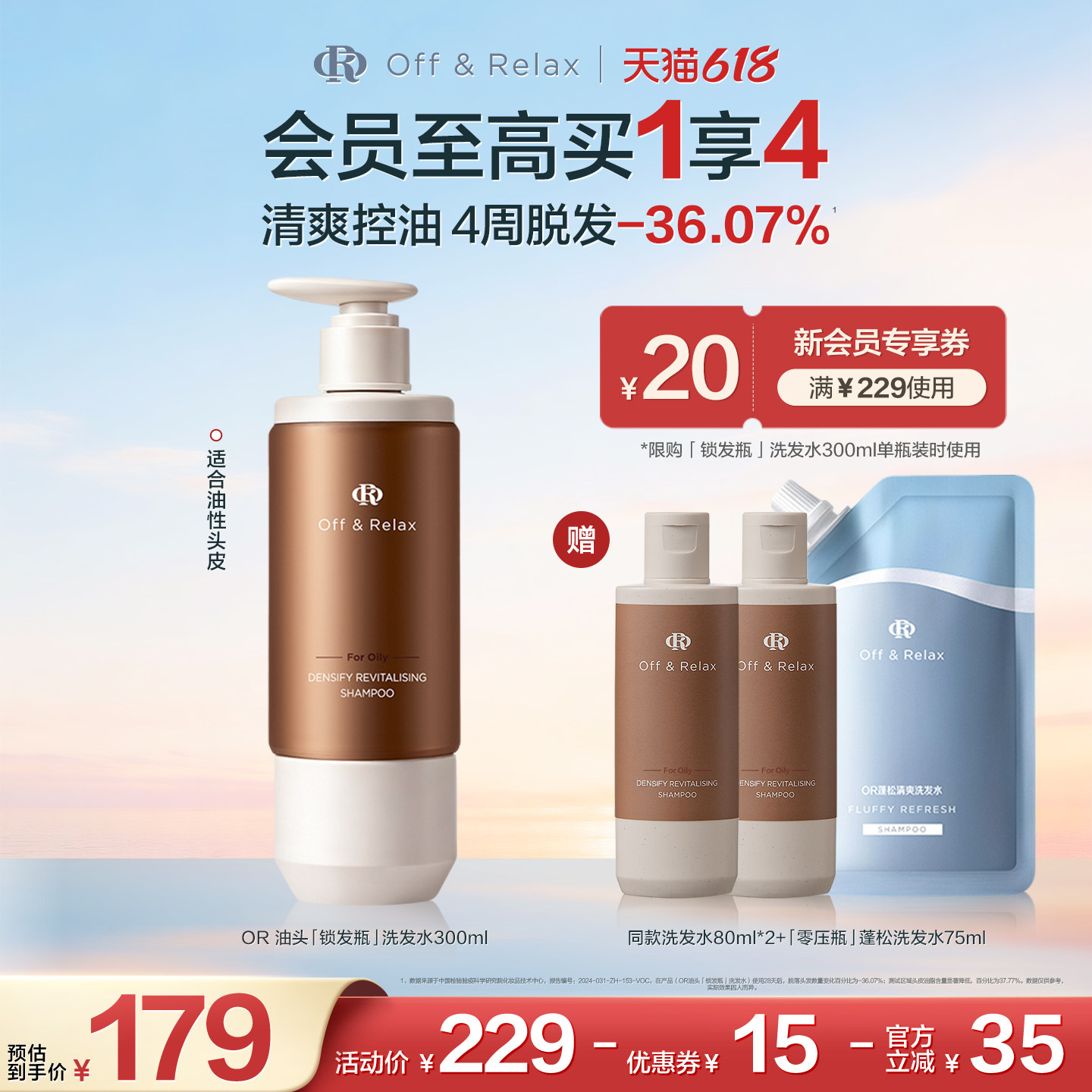 【618立抢】OffRelax锁发瓶防脱洗发水强韧蓬松丰盈固发防断发