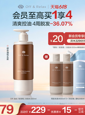 【618立抢】OffRelax锁发瓶防脱洗发水强韧蓬松丰盈固发防断发
