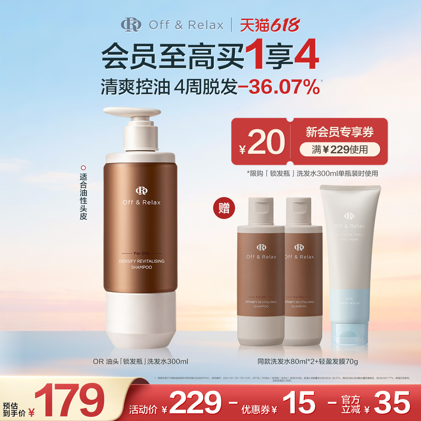 【618立抢】OffRelax锁发瓶防脱洗发水强韧蓬松丰盈固发防断发