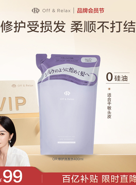 【秦岚同款】OffRelax夜间修护洗发水滋养柔顺亮泽改善干枯临期