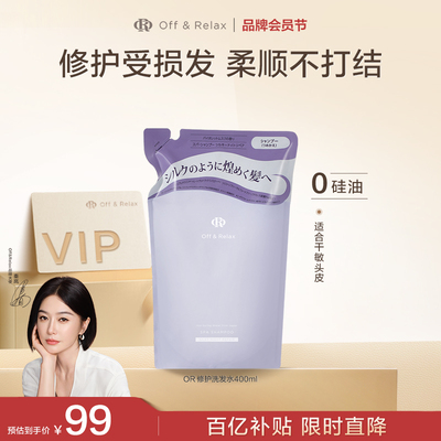 【秦岚同款】OffRelax夜间修护洗发水滋养柔顺亮泽改善干枯临期