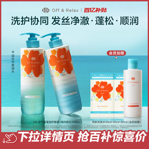 【百补专享】OffRelax空气蓬蓬洗发水控油蓬松日本温泉水