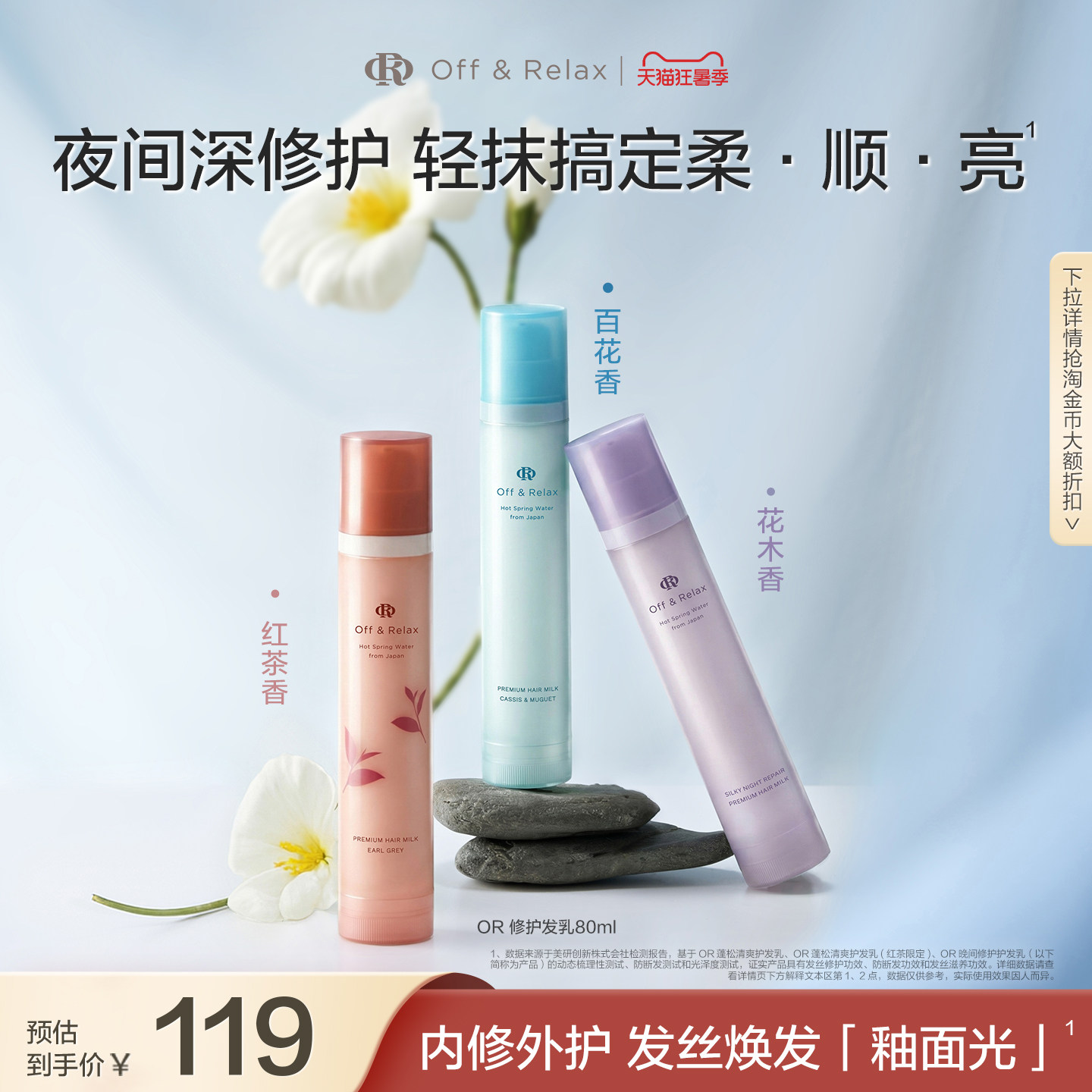 【立即抢购】OffRelax香氛免洗精华护发乳修护改善毛躁烫染受损