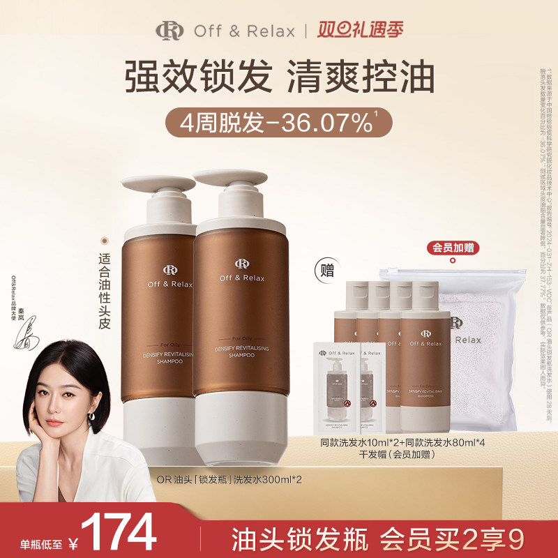 【秦岚同款】OffRelax锁发瓶防脱洗发水强韧蓬松丰盈固发防断发
