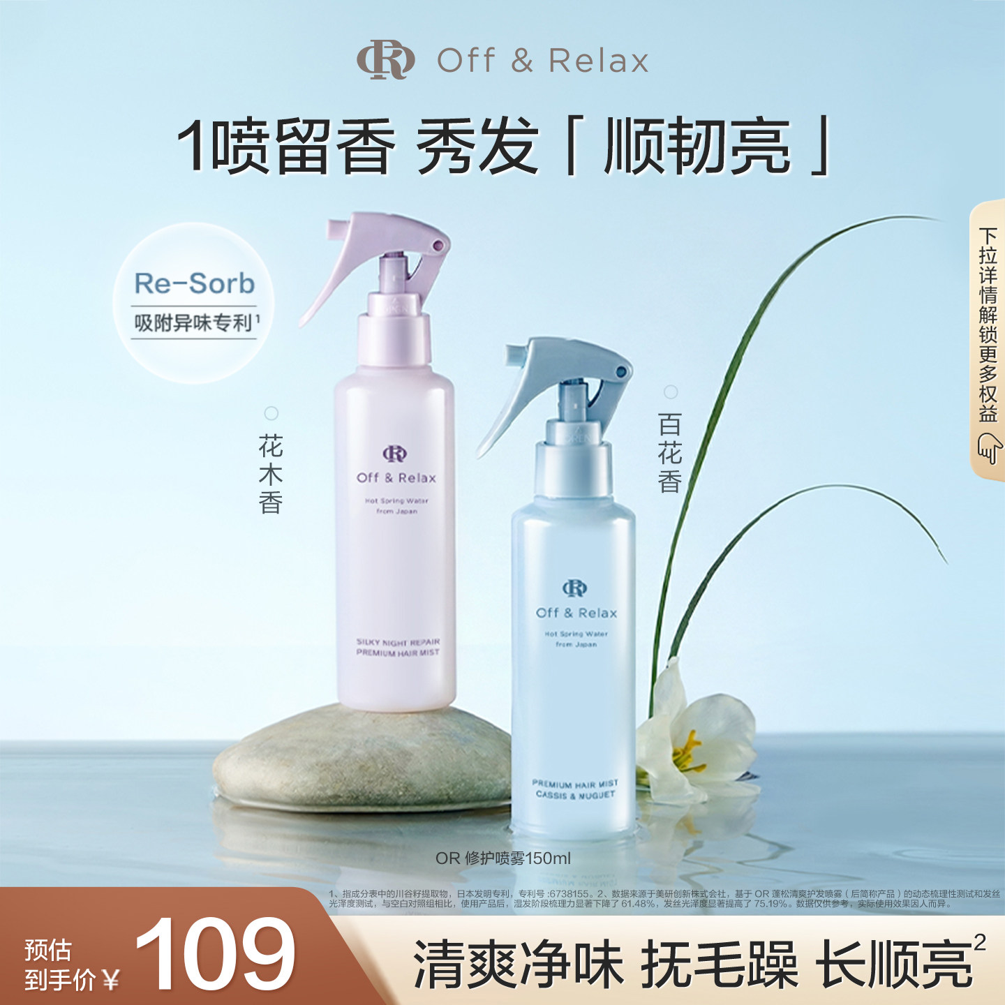 【百补专享】OffRelax香氛修护护发喷雾柔顺免洗改善毛躁烫染受损