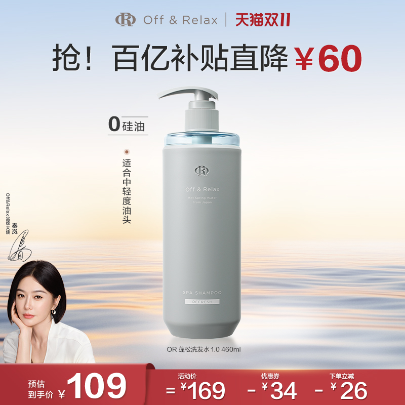 【双11立抢】OffRelax净澈清爽蓬松洗发水1.0控油高颅顶临期特惠