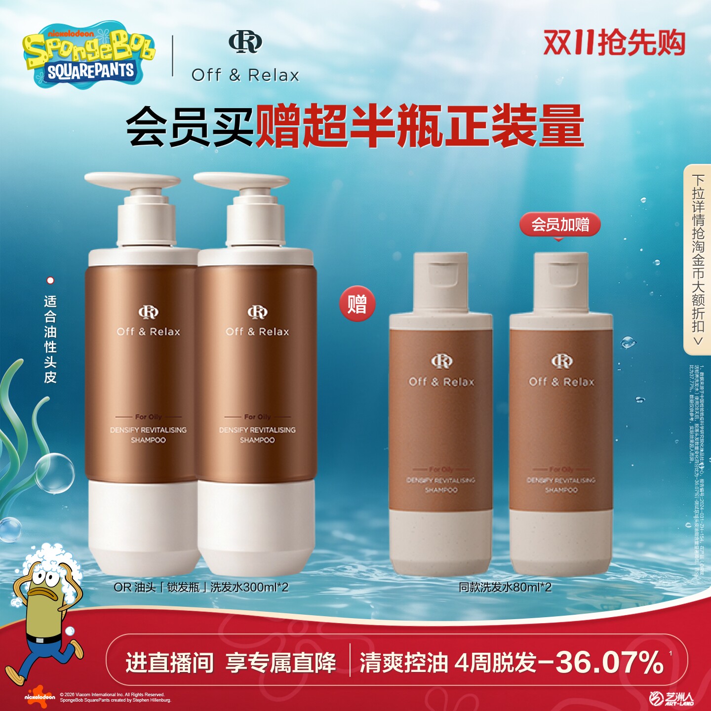 【双11抢先购】OffRelax锁发瓶防脱洗发水强韧蓬松丰盈固发防断发