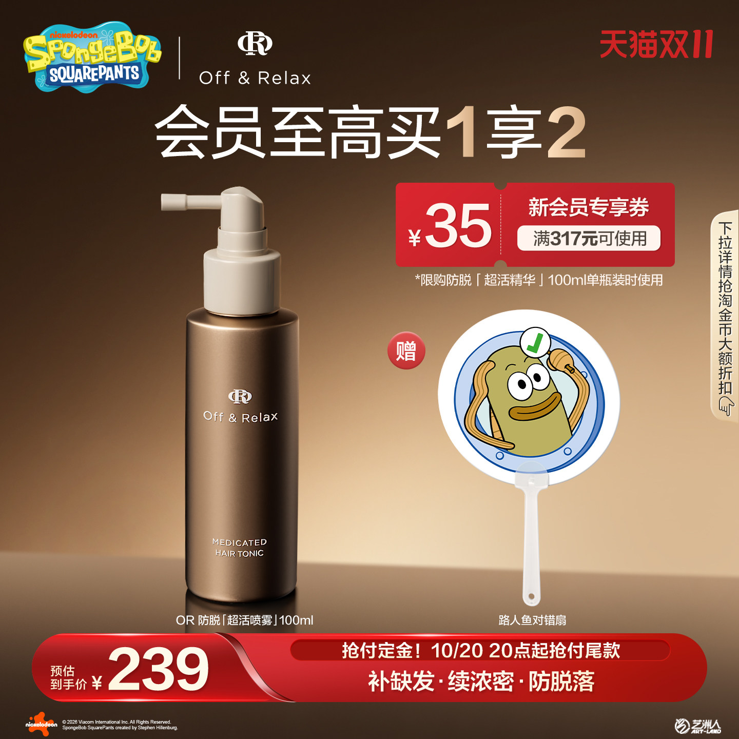 【双11预售】OffRelax防脱育发超活喷雾头皮精华固发密发防掉发