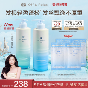 【文咏珊同款】OffRelax空气蓬蓬洗发水护发素控油蓬松日本温泉水
