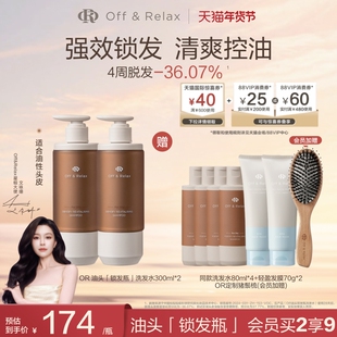 【文咏珊同款】OffRelax锁发瓶防脱洗发水强韧蓬松丰盈固发防断发