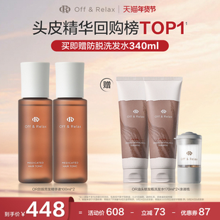 【达人推荐】offrelax防脱头皮精华固发密发强韧防掉发