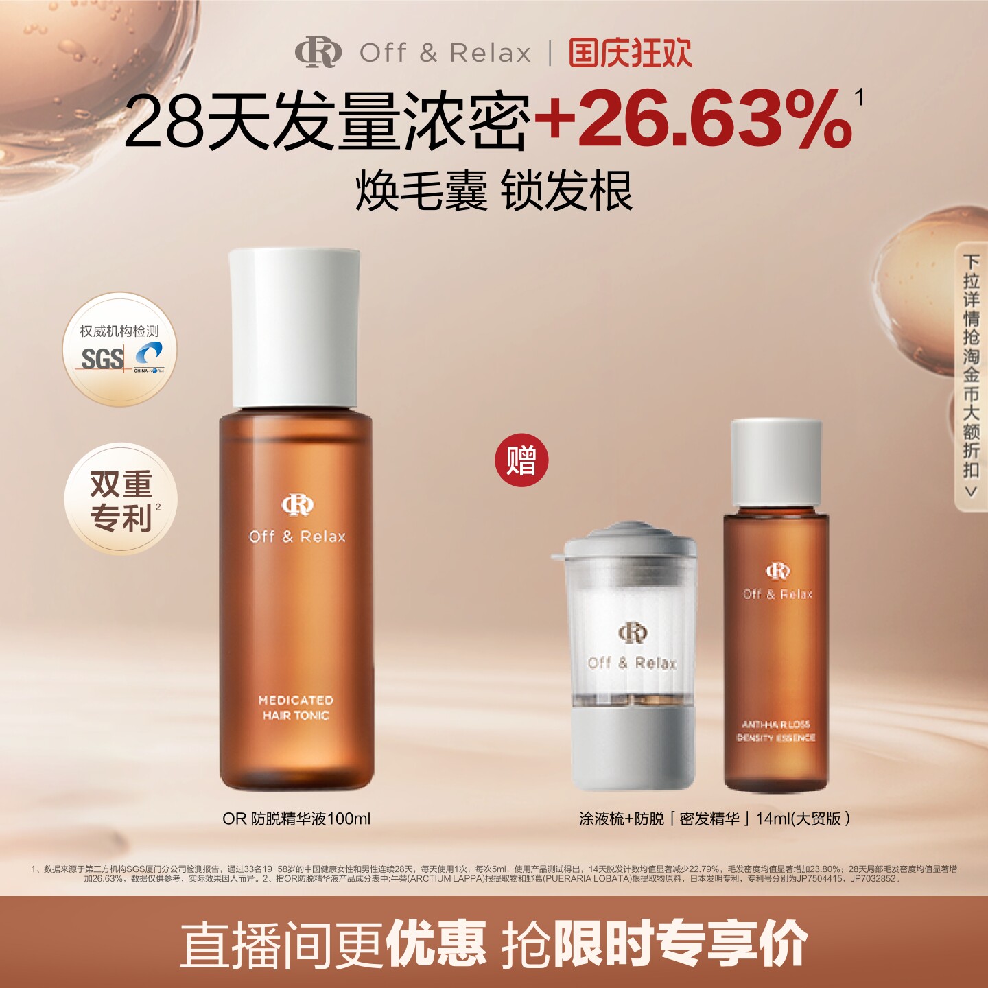 【活动专享】offrelax防脱育发液or头皮精华固发密发强韧防掉发