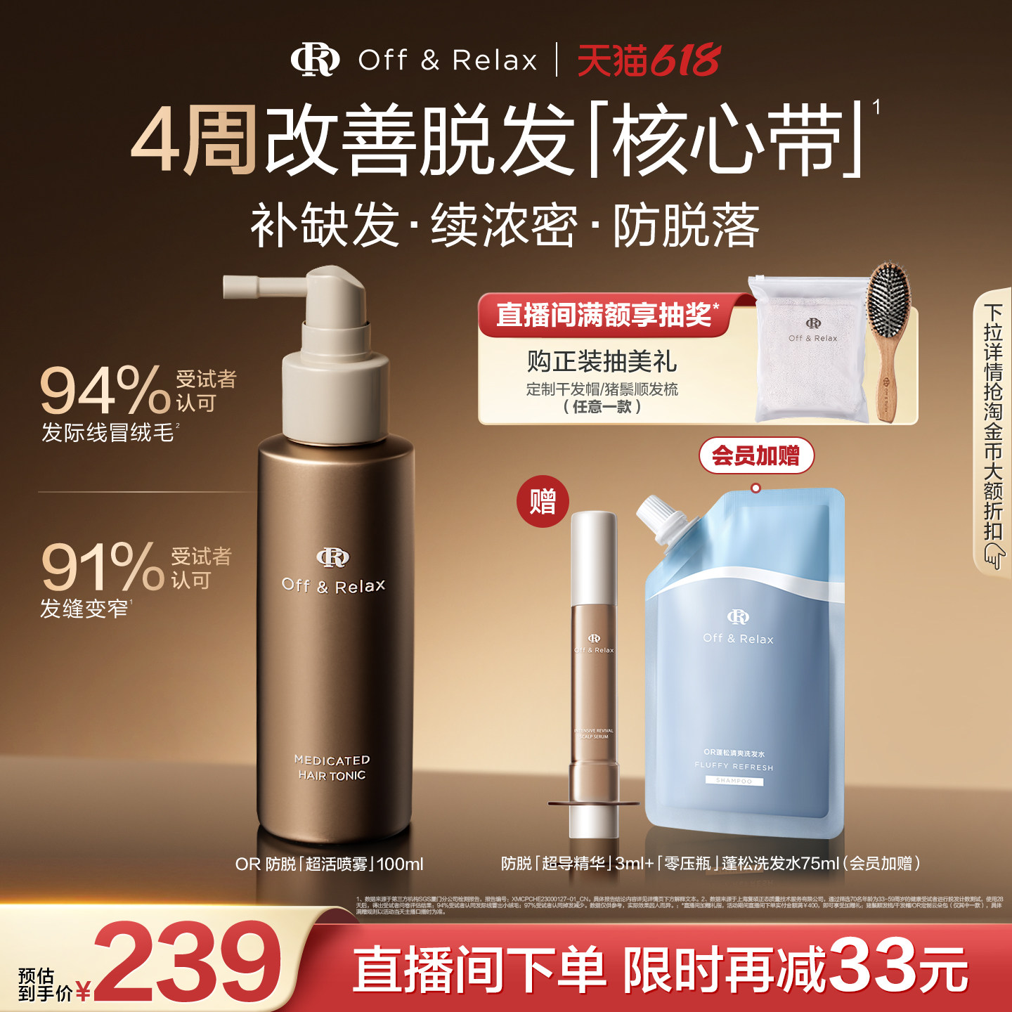 【618立抢】OffRelax防脱育发超活喷雾头皮精华固发密发防掉发