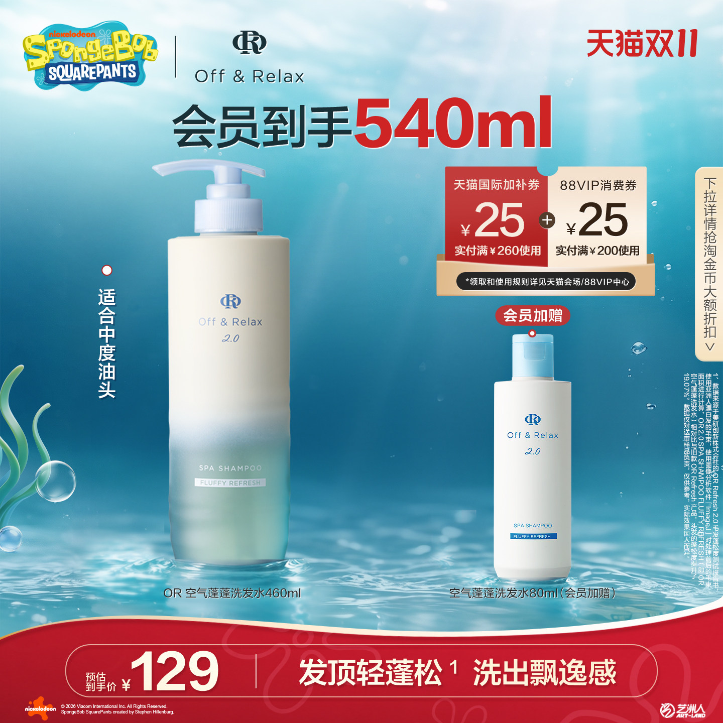 【活动专享】OffRelax空气蓬蓬洗发水护发素控油蓬松日本温泉水