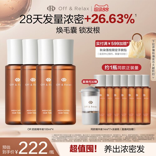 【立即抢购】OffRelax防脱育发液or头皮精华固发密发强韧防掉发
