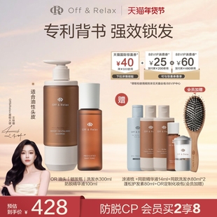 【文咏珊同款】OffRelax锁发瓶防脱洗发水防脱育发精华液固发密发