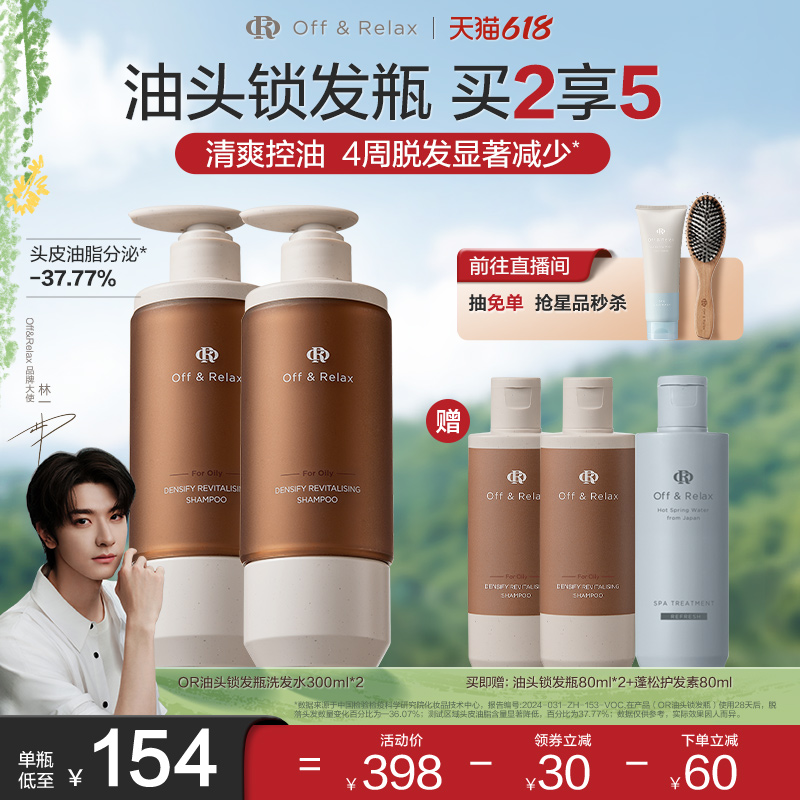 【618立抢】OffRelax锁发瓶防脱洗发水强韧蓬松丰盈固发防