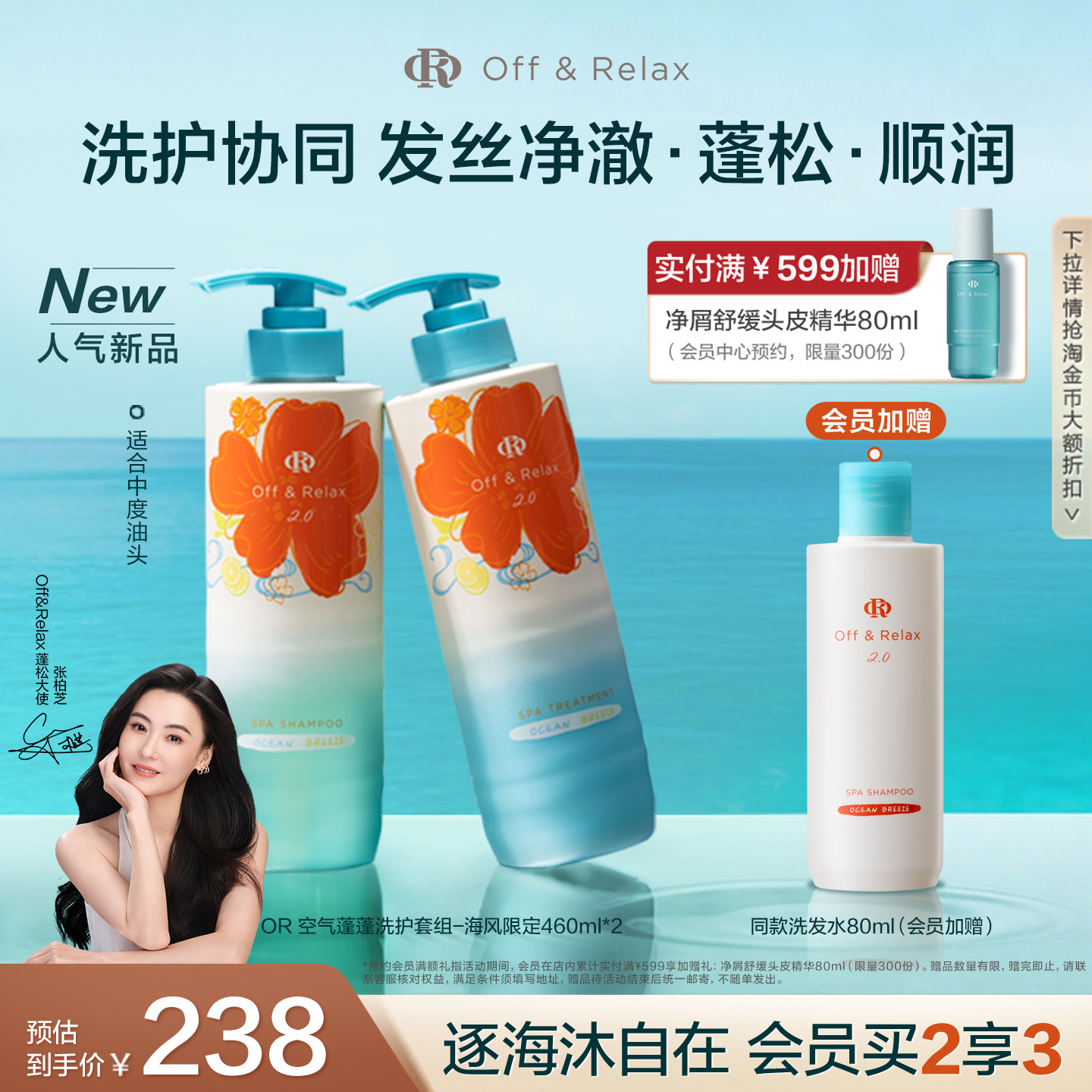 【百补专享】OR空气蓬蓬洗发水护发素控油蓬松海风限定