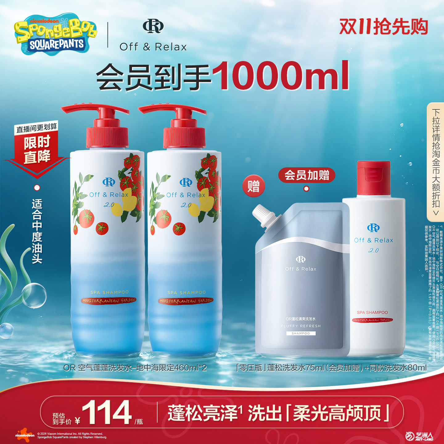 【双11抢先购】OffRelax空气蓬蓬洗发水控油蓬松地中海限定
