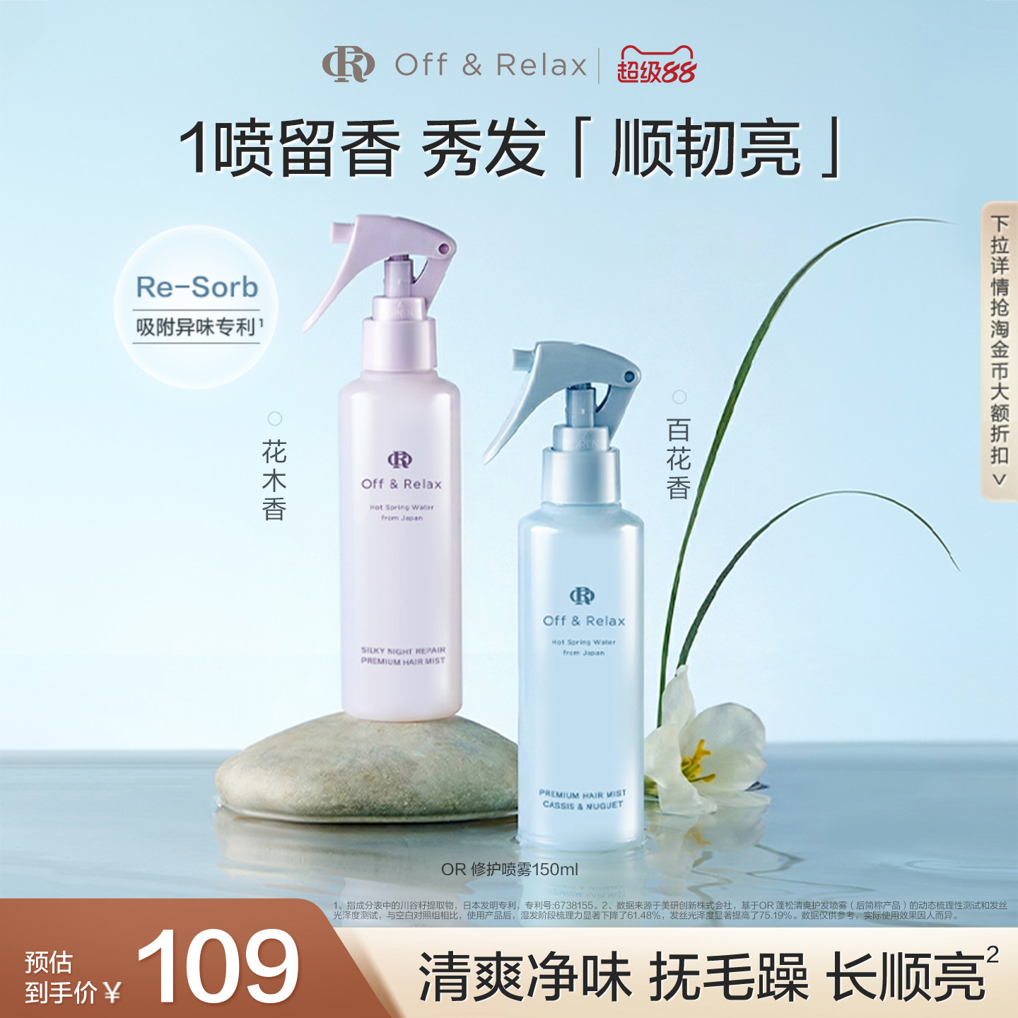 【百补专享】OffRelax香氛修护护发喷雾柔顺免洗改善毛躁烫染受损实拍图 商品