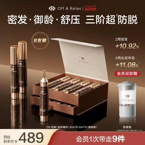 【立即抢购】OffRelax防脱超导精华头皮精华PDRN密发固发防掉发