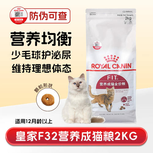 皇家营养成猫粮F32美英短布偶波斯塑形易消化去毛球增肥全价主粮