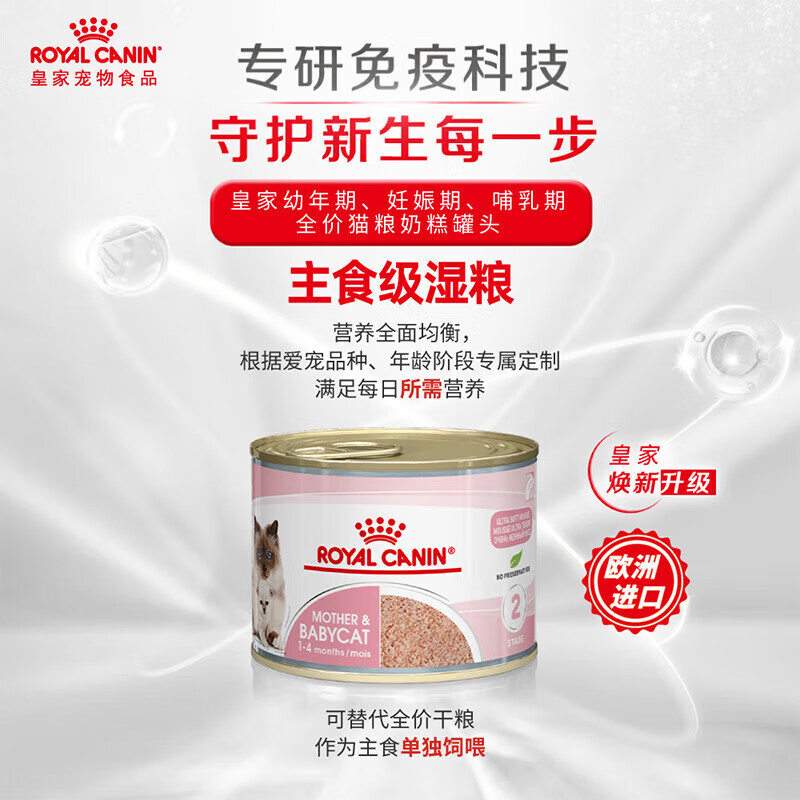 皇家进口猫咪奶糕罐主食级猫湿粮