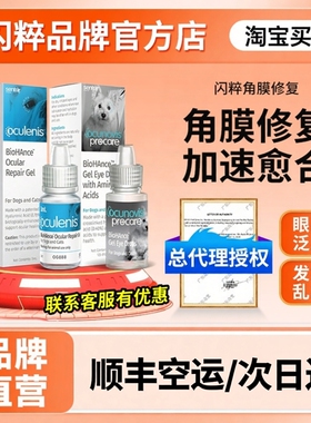 美国SentrX闪粹宠物角膜修复凝胶猫狗白内障干眼症青光眼滴眼液