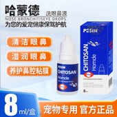 哈蒙德宠物眼液滴鼻液清洁护理犬猫鼻支疾病引起眼睛红肿流泪鼻涕