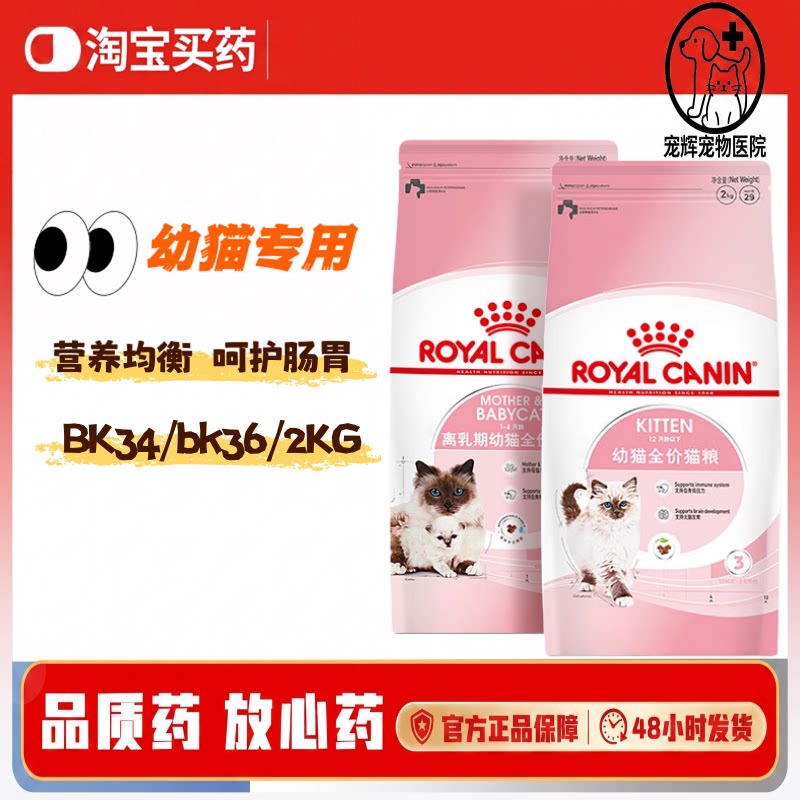 皇家幼猫猫粮BK34/K36孕猫离乳期增强免疫奶糕幼猫专用成猫粮